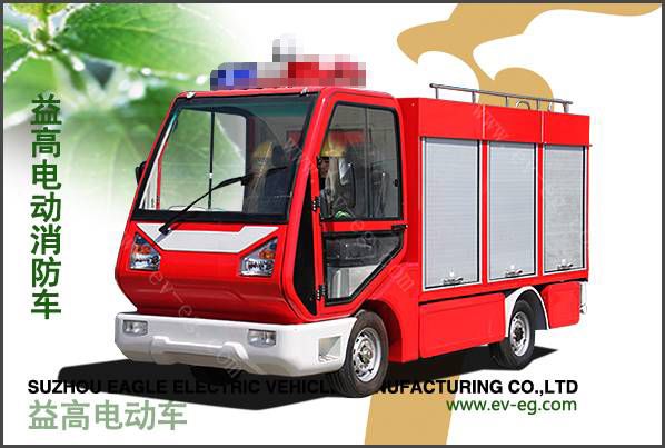 電動消防車（EG6040F）